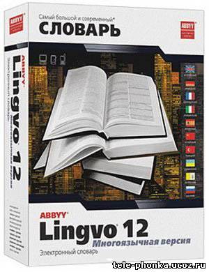 Abbyy Lingvo 12.0 ML Full DVD (Официальная Русская Версия)